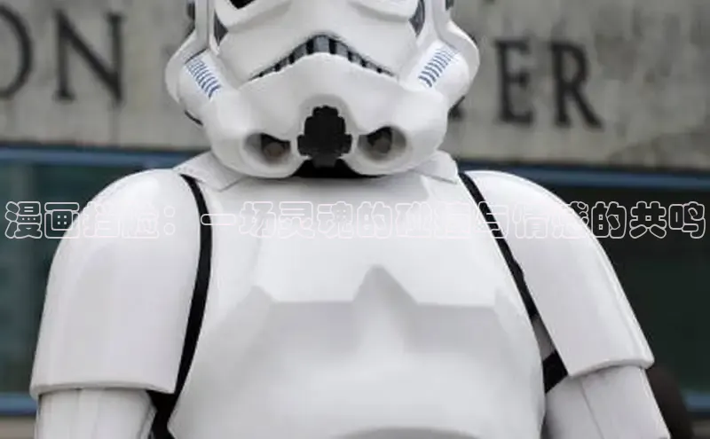 漫画挡脸：一场灵魂的碰撞与情感的共鸣